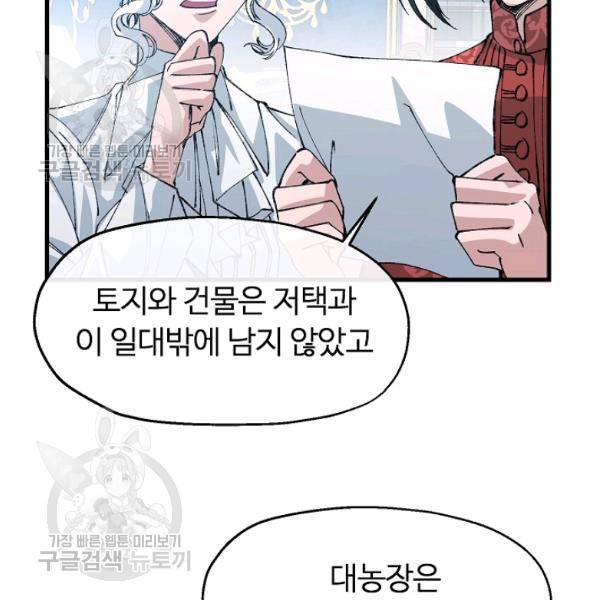 자보트를 새 언니라고 부르지 마세요 10화 68