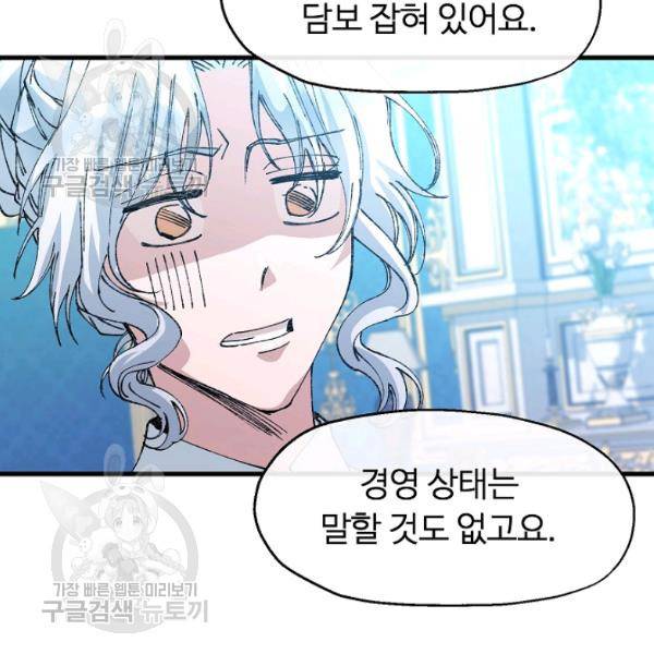 자보트를 새 언니라고 부르지 마세요 10화 69