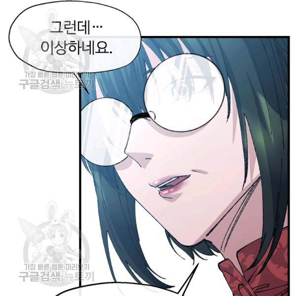 자보트를 새 언니라고 부르지 마세요 10화 70