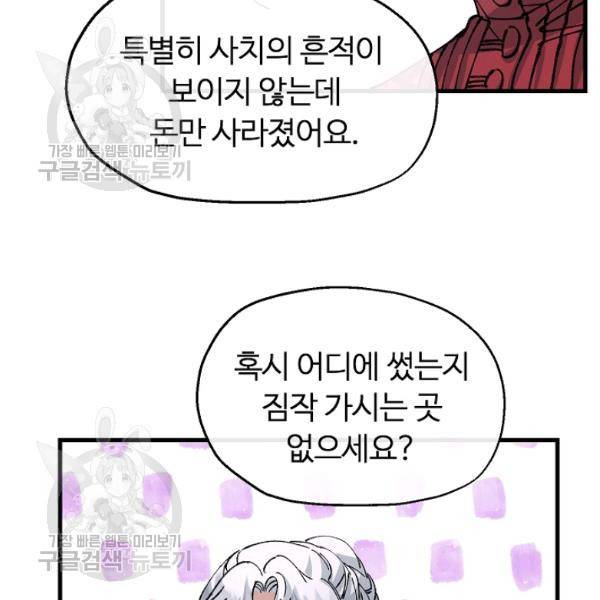 자보트를 새 언니라고 부르지 마세요 10화 71
