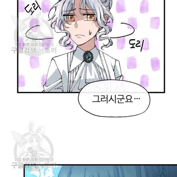 자보트를 새 언니라고 부르지 마세요 10화 72