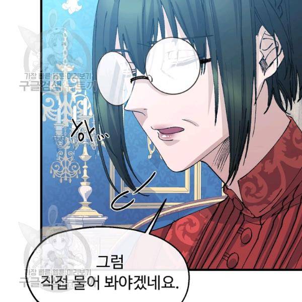 자보트를 새 언니라고 부르지 마세요 10화 73