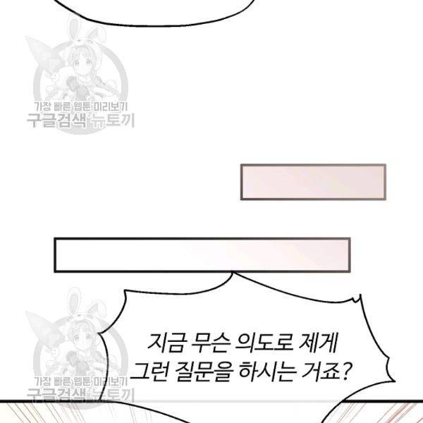 자보트를 새 언니라고 부르지 마세요 10화 74