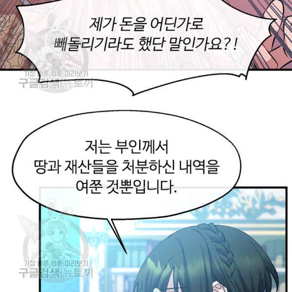 자보트를 새 언니라고 부르지 마세요 10화 76