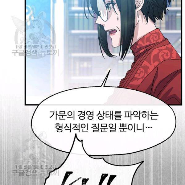 자보트를 새 언니라고 부르지 마세요 10화 77