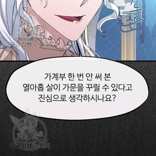 자보트를 새 언니라고 부르지 마세요 10화 79