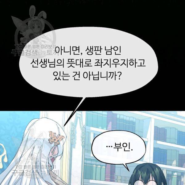 자보트를 새 언니라고 부르지 마세요 10화 81