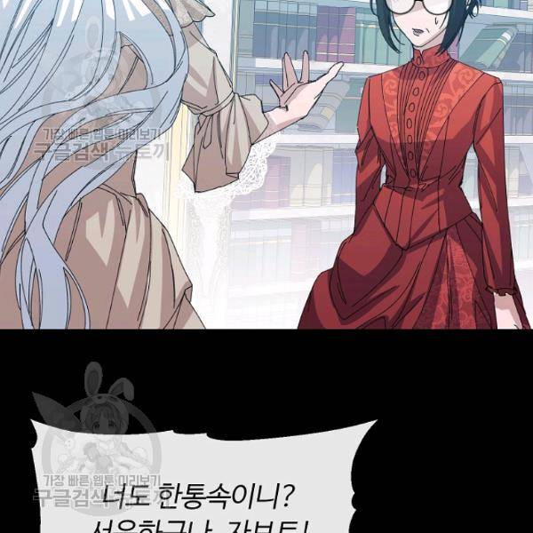 자보트를 새 언니라고 부르지 마세요 10화 82
