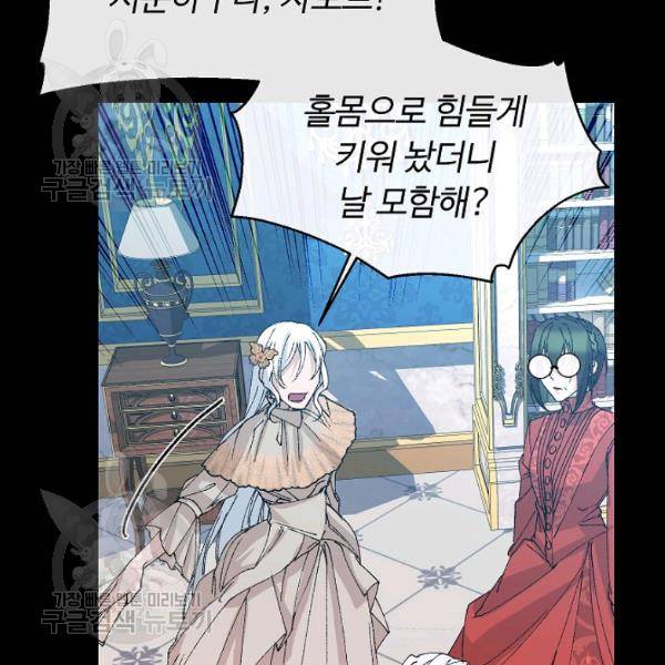 자보트를 새 언니라고 부르지 마세요 10화 83