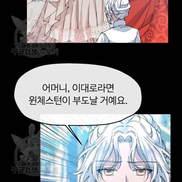 자보트를 새 언니라고 부르지 마세요 10화 84