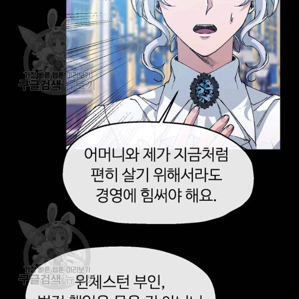 자보트를 새 언니라고 부르지 마세요 10화 85