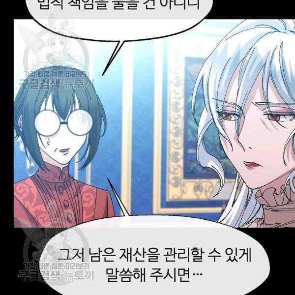 자보트를 새 언니라고 부르지 마세요 10화 86