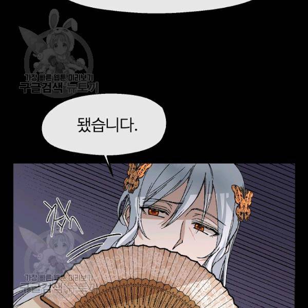 자보트를 새 언니라고 부르지 마세요 10화 87