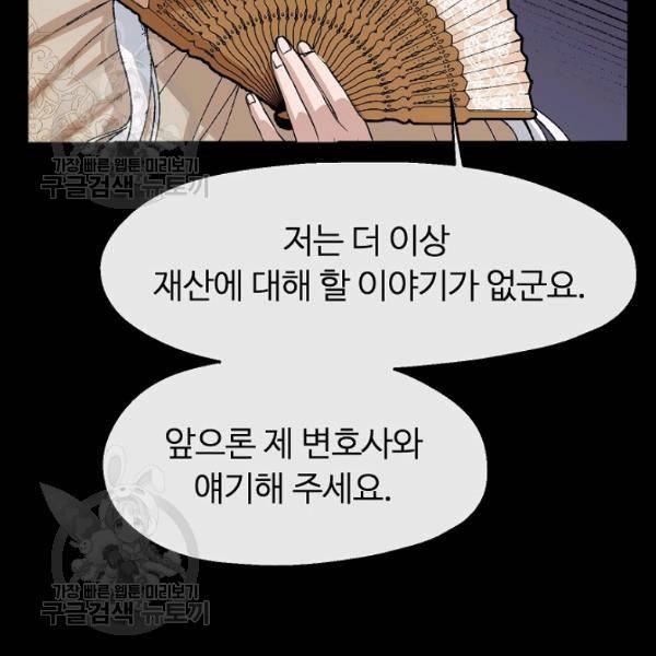 자보트를 새 언니라고 부르지 마세요 10화 88
