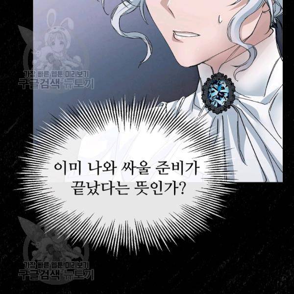자보트를 새 언니라고 부르지 마세요 10화 91