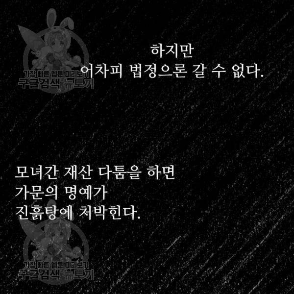 자보트를 새 언니라고 부르지 마세요 10화 92
