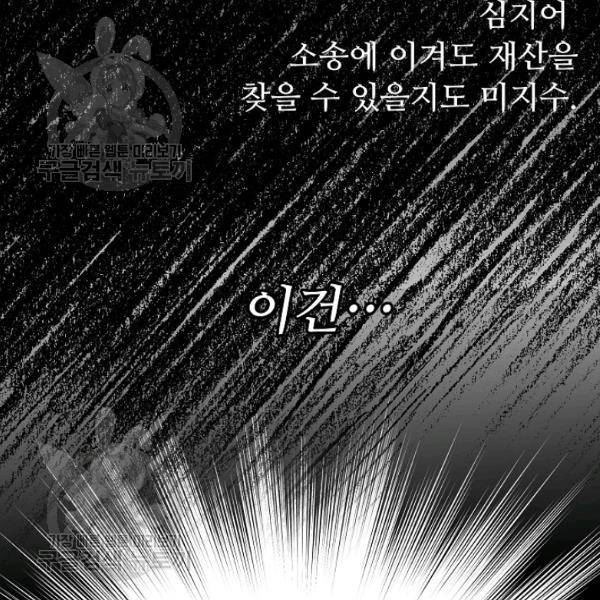 자보트를 새 언니라고 부르지 마세요 10화 93