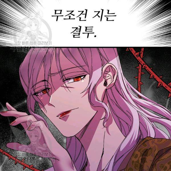 자보트를 새 언니라고 부르지 마세요 10화 94