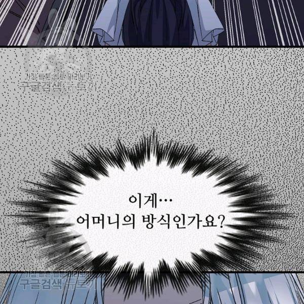 자보트를 새 언니라고 부르지 마세요 10화 96