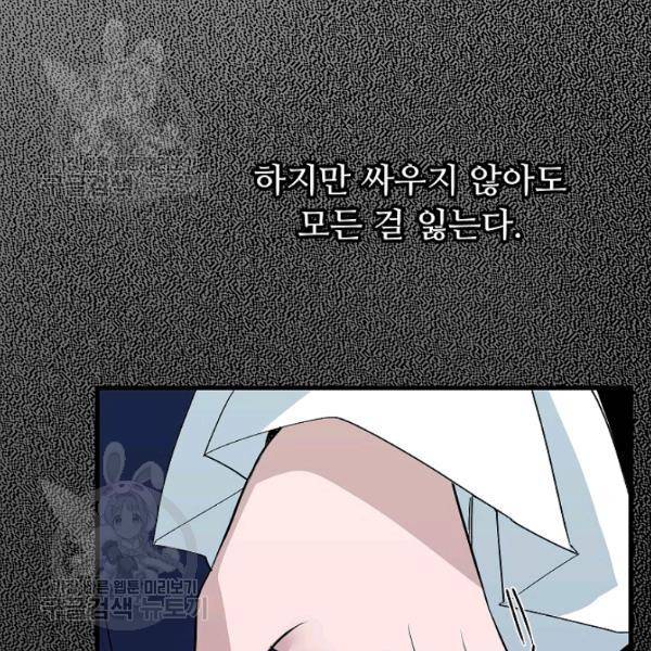 자보트를 새 언니라고 부르지 마세요 10화 98
