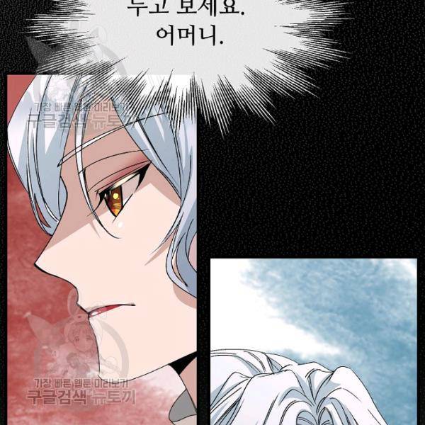 자보트를 새 언니라고 부르지 마세요 10화 100