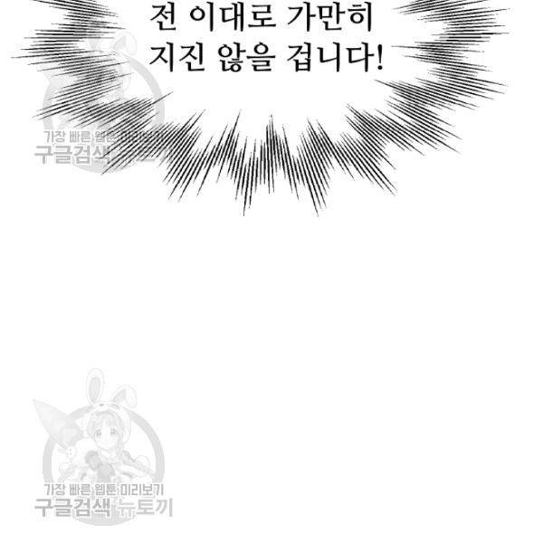 자보트를 새 언니라고 부르지 마세요 10화 102