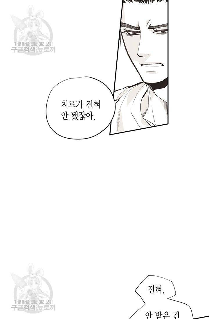 언브레이커블 마스터 36화 7