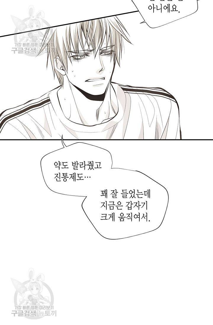 언브레이커블 마스터 36화 8