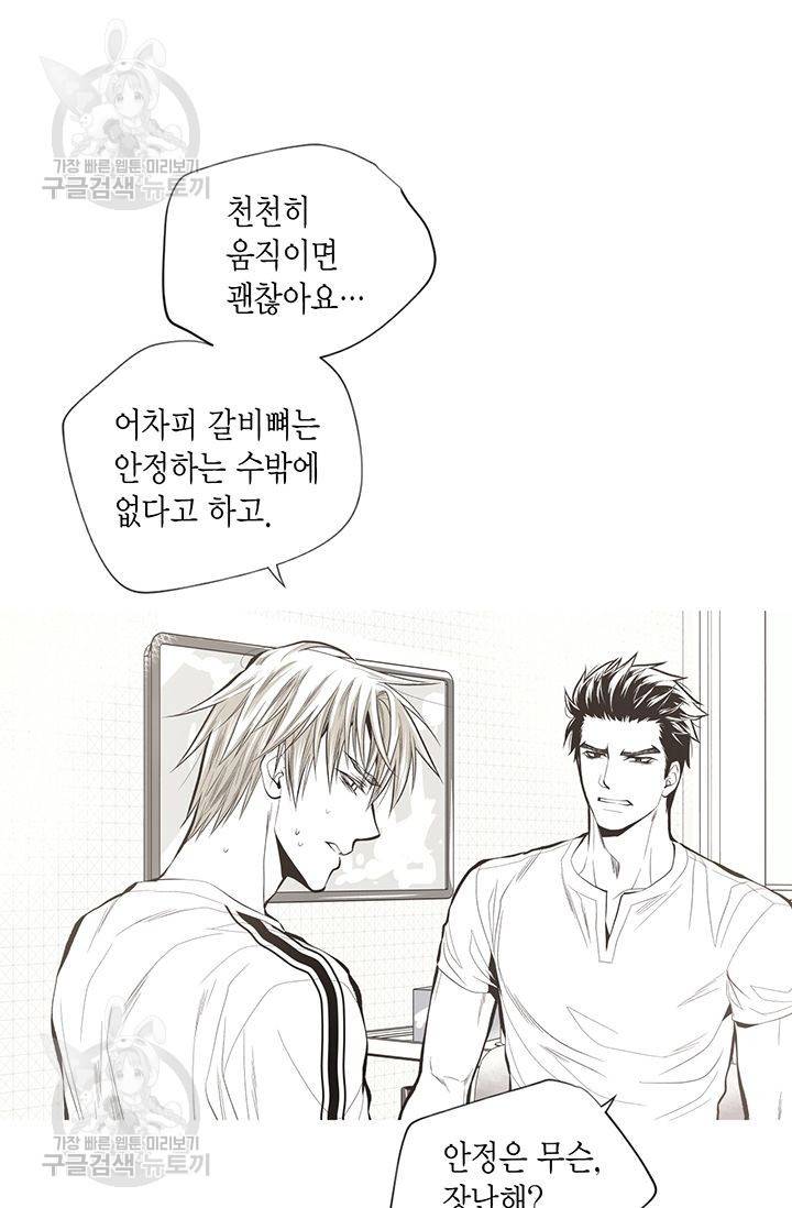 언브레이커블 마스터 36화 9