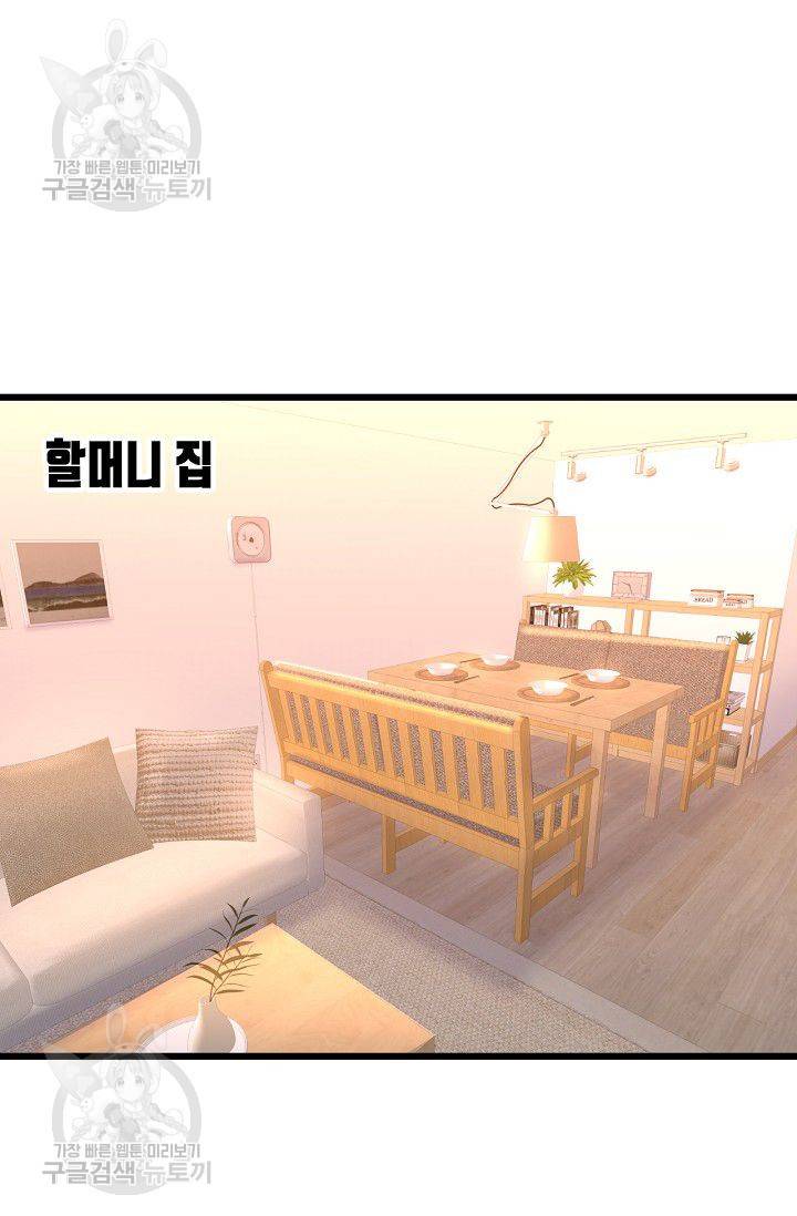 이 조폭은 귀여워 32화 2