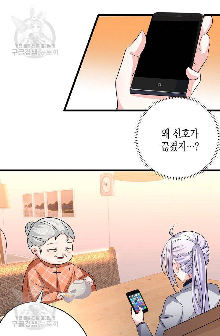 이 조폭은 귀여워 32화 3