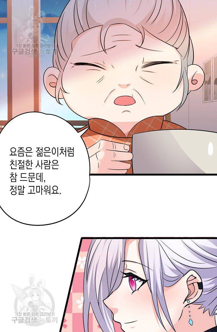 이 조폭은 귀여워 32화 5