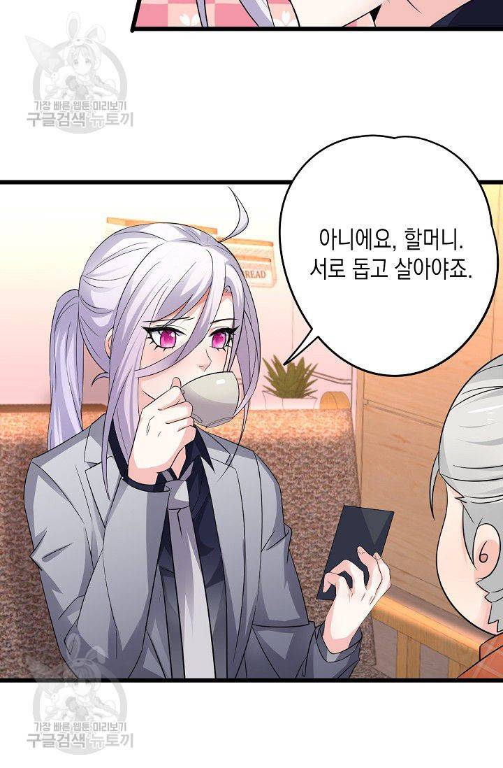이 조폭은 귀여워 32화 6