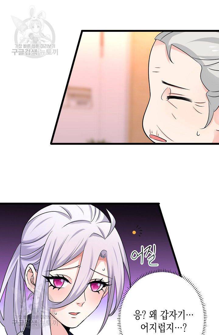 이 조폭은 귀여워 32화 7