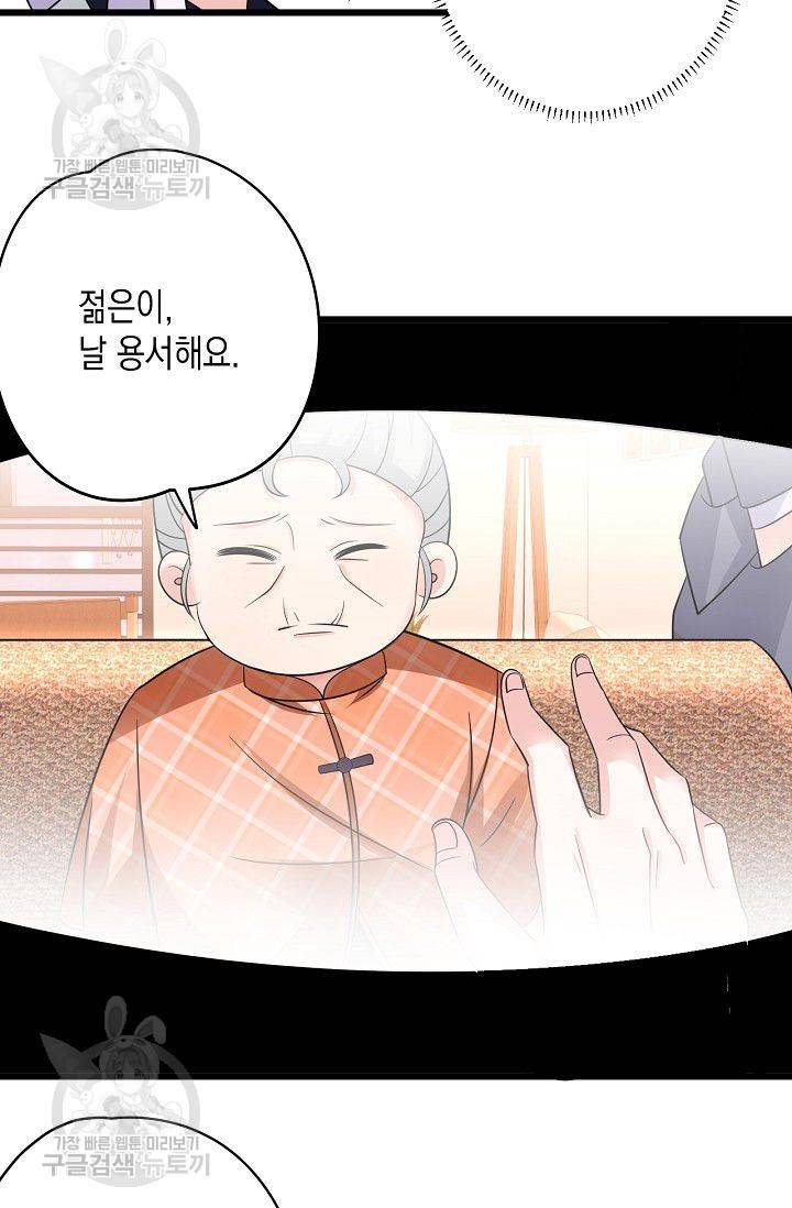 이 조폭은 귀여워 32화 8
