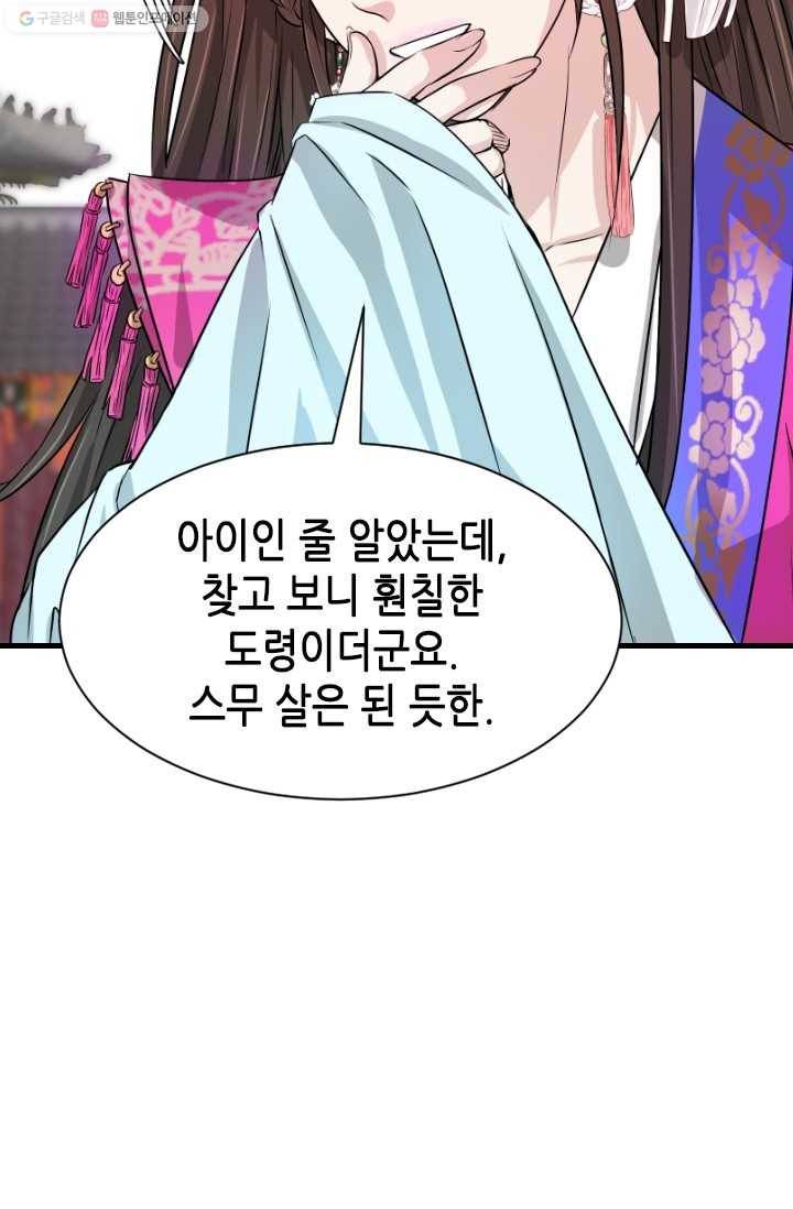 거부할 수 없는 운명 11화 11