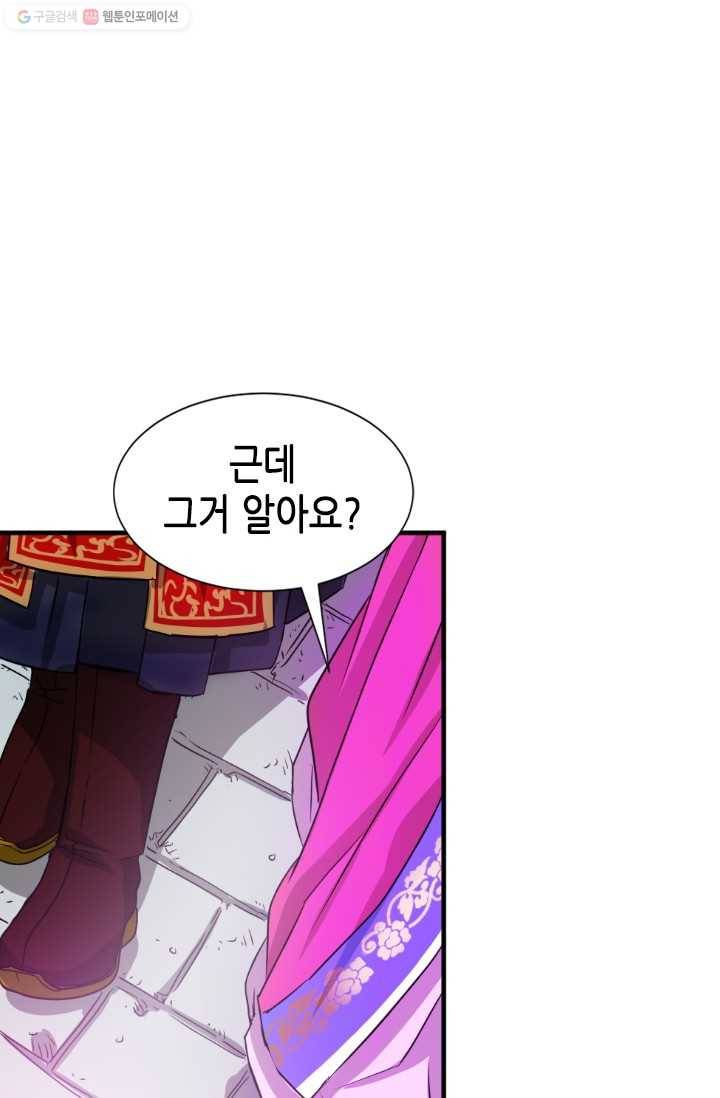 거부할 수 없는 운명 11화 20