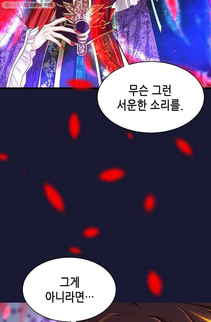 거부할 수 없는 운명 21화 5
