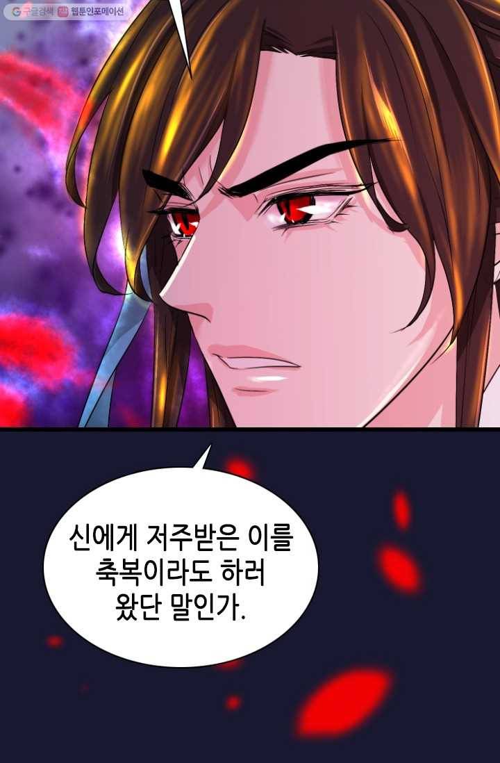 거부할 수 없는 운명 21화 6