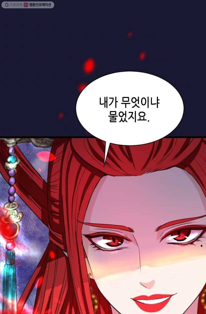 거부할 수 없는 운명 21화 7