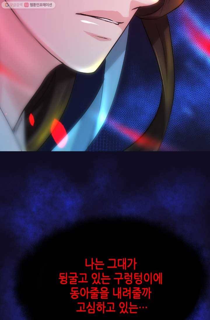 거부할 수 없는 운명 21화 13