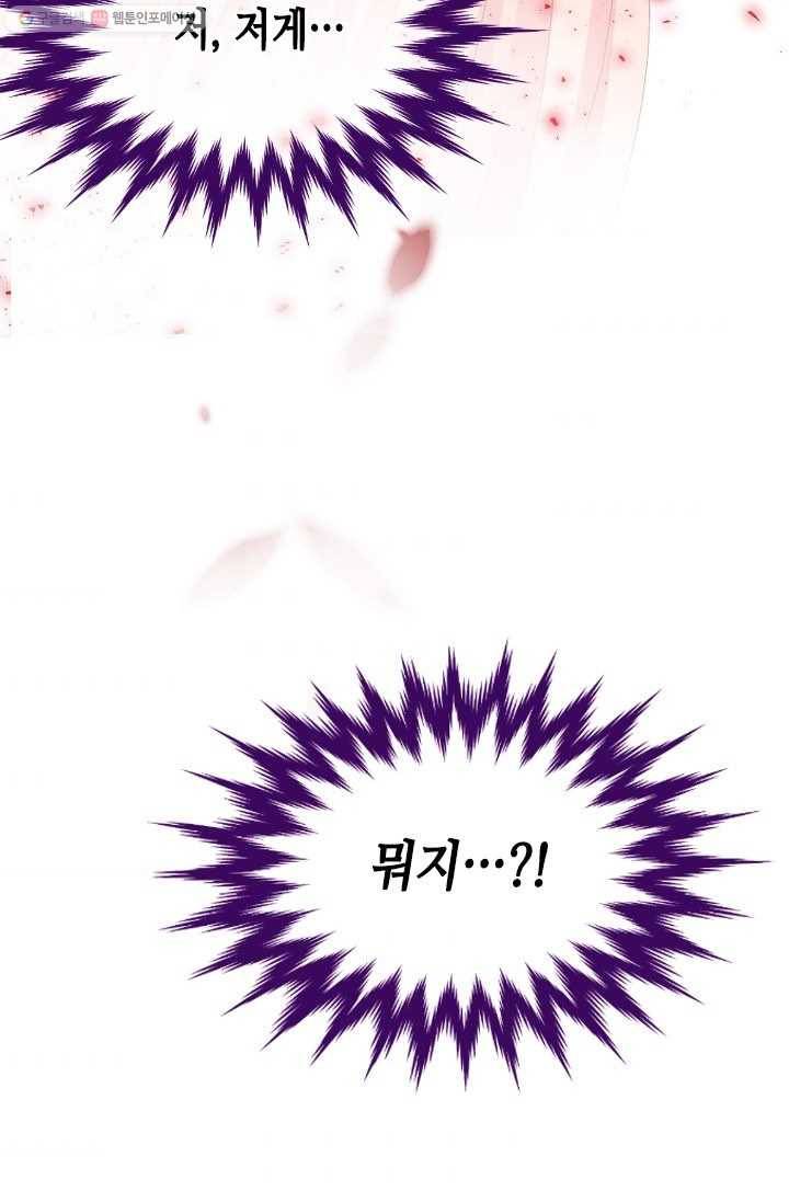 거부할 수 없는 운명 28화 8