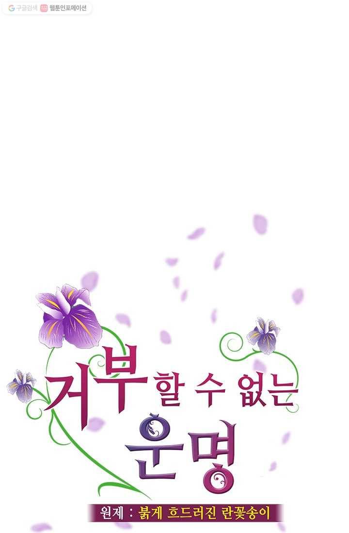 거부할 수 없는 운명 28화 9