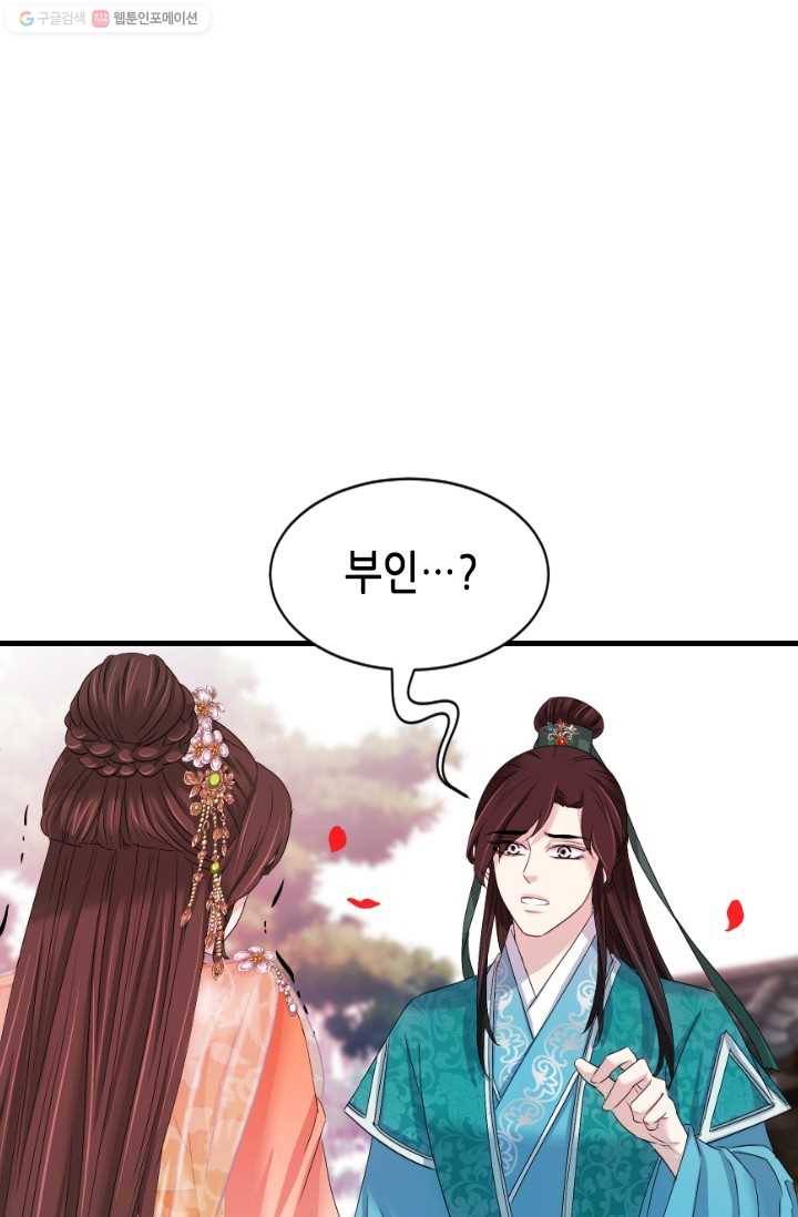 거부할 수 없는 운명 28화 12