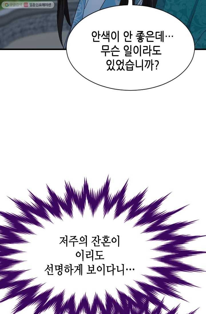 거부할 수 없는 운명 28화 22