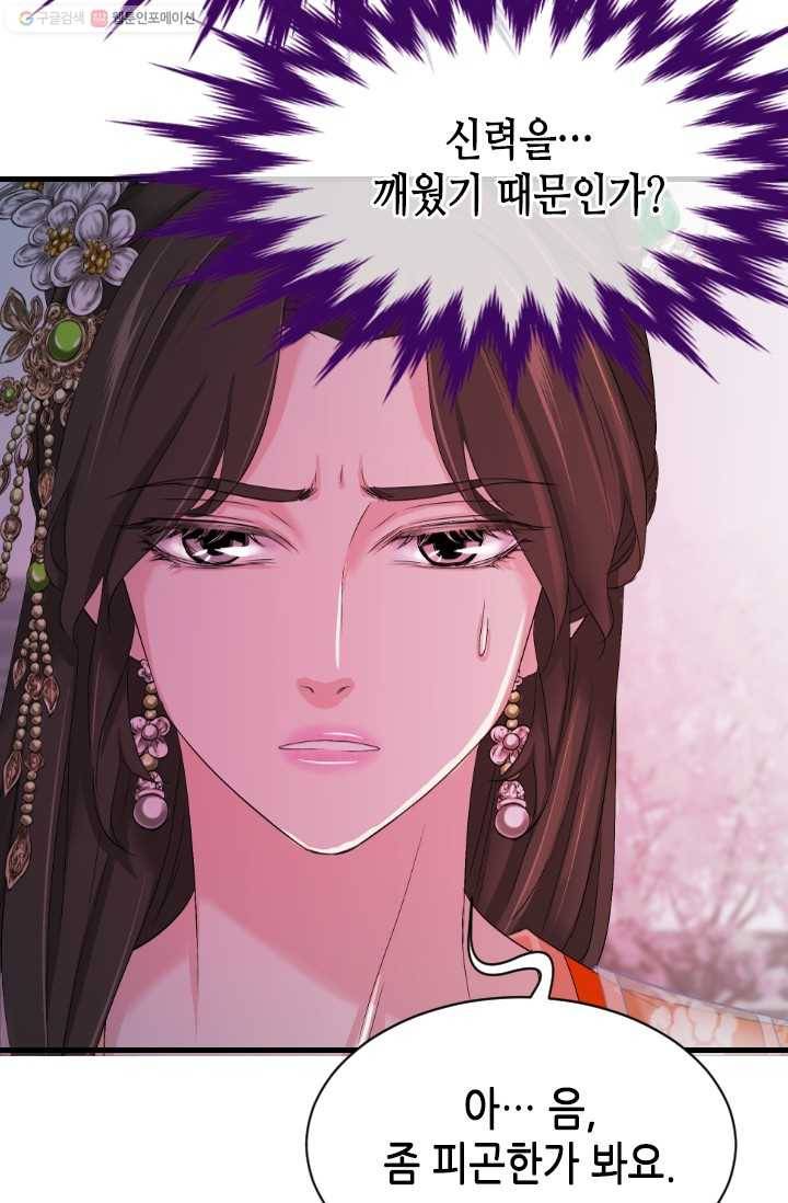 거부할 수 없는 운명 28화 23