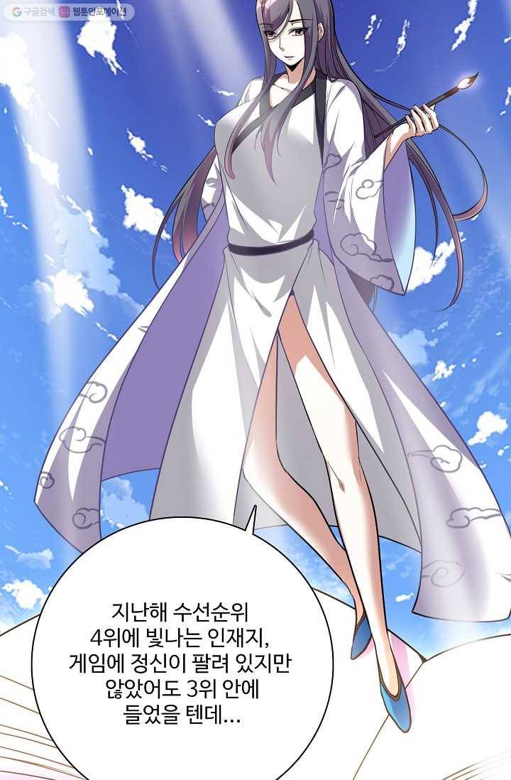 사기당해서 신선이 되었습니다 17화 2