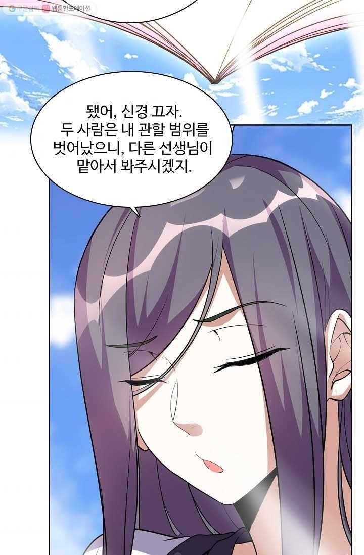 사기당해서 신선이 되었습니다 17화 3