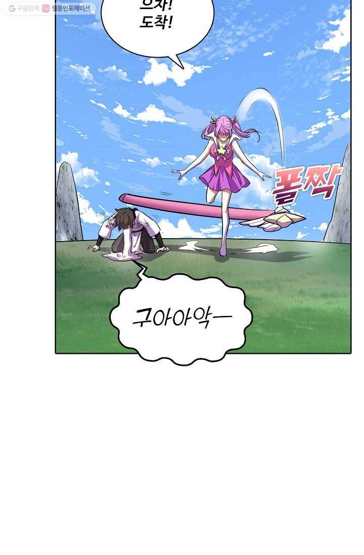 사기당해서 신선이 되었습니다 17화 6