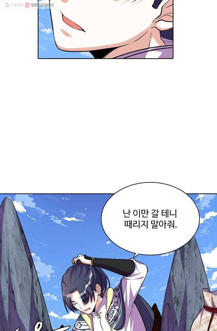 사기당해서 신선이 되었습니다 17화 10